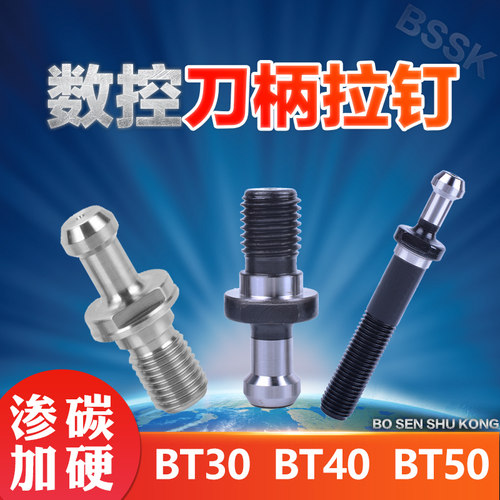 BT30BT40BT50数控刀柄拉钉加工中心加长拉杆通水通孔拉钉45度60度