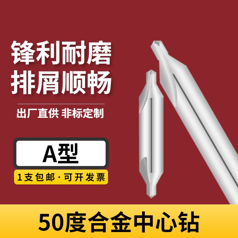 整体合金钨钢中心钻加长定点钻