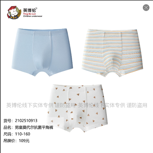 英博伦男童莫代尔抗菌透气平角裤
