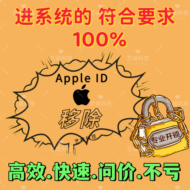 iPhone进系统 云空间iCloud移除Game 符合条件100%移除6s-17远程