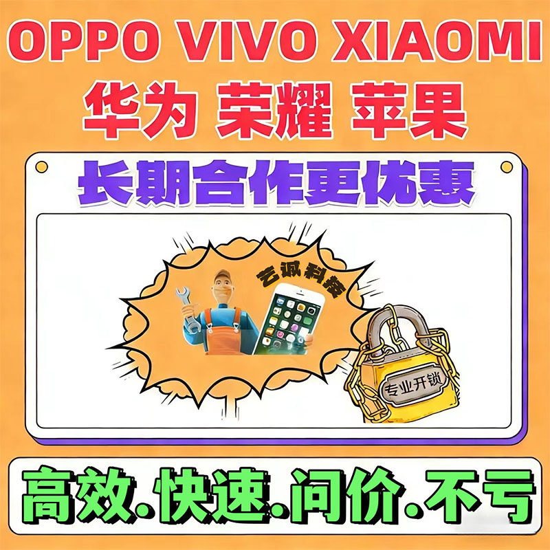 华为麦芒9 畅享20se 麦芒10se 畅享20 麦芒8 畅享10e手机远程解锁