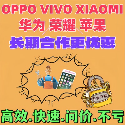 VIVOy52s y3s y7s Y5s y30 y93 y97 y83 y81s X9 x20手机远程解锁