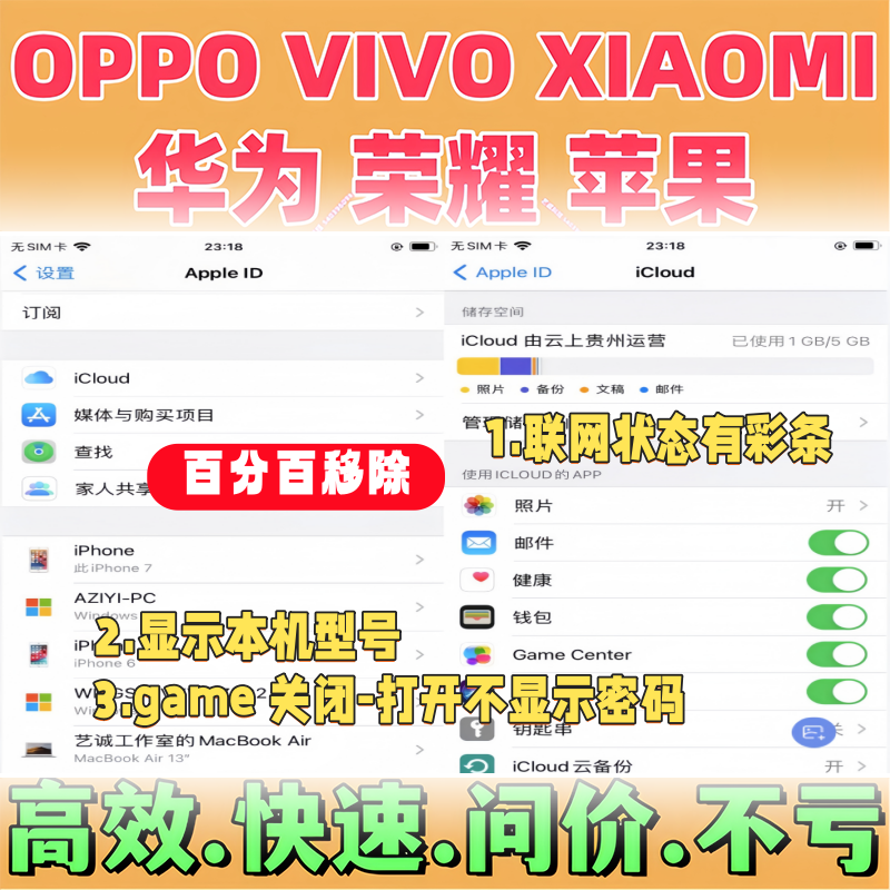 iPhone进系统 云空间iCloud移除Game 符合条件100%移除6s-16远程