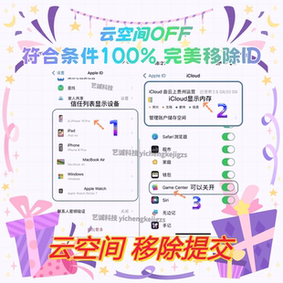 苹果iPhone/ipad进系统iCloud云空间Game符合条件100% ID完美移除