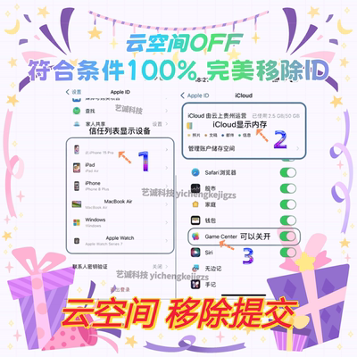 苹果iPhone/ipad进系统iCloud云空间Game符合条件100% ID完美移除