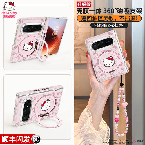 [全包保护]HelloKitty正版支架壳