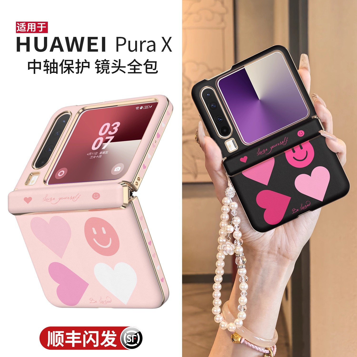 小红薯同款爱心中轴铰链全包外壳