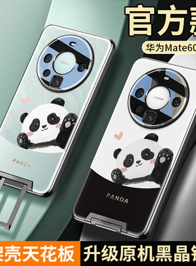 维泡适用华为mate60pro手机壳新款带支架mt50por高级感熊猫mete40磨砂镜头全包防摔外壳可爱女超薄ma保护套男