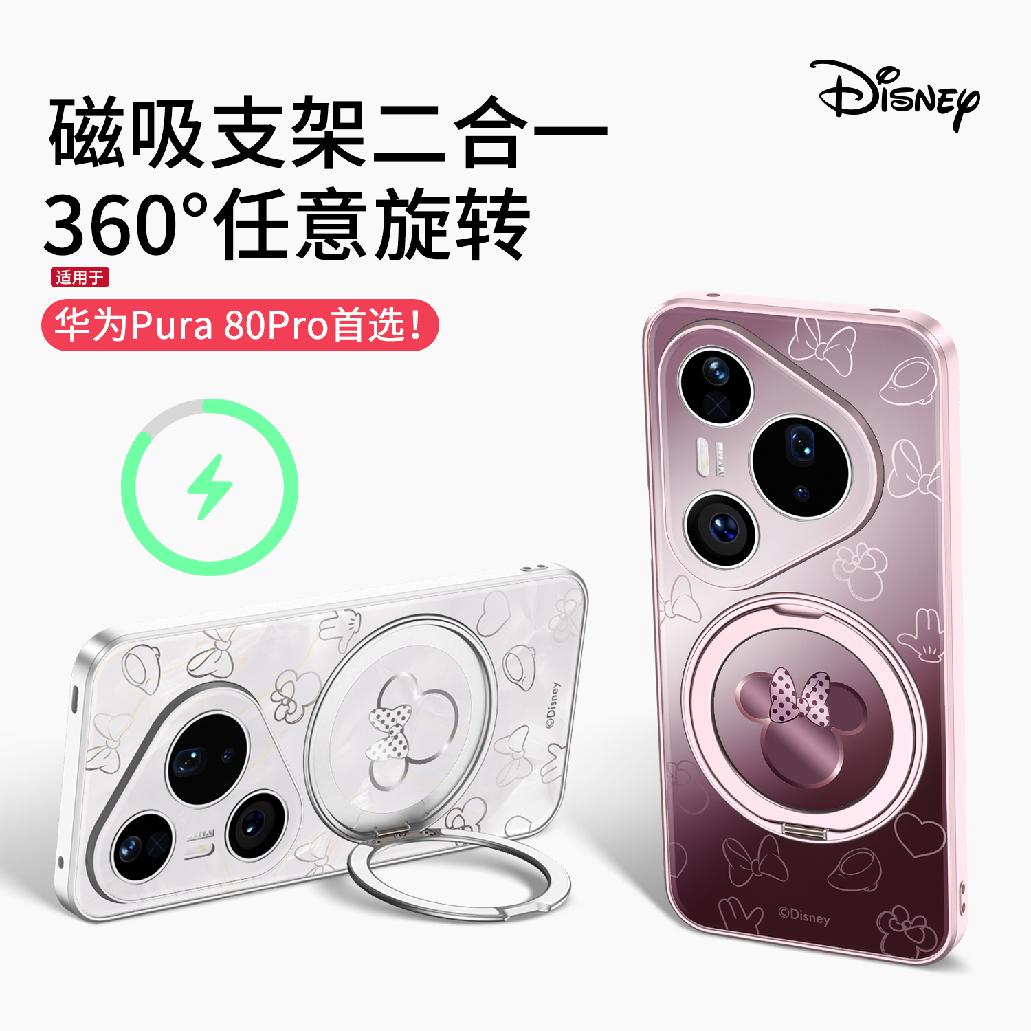 迪士尼正版磁吸支架手机壳