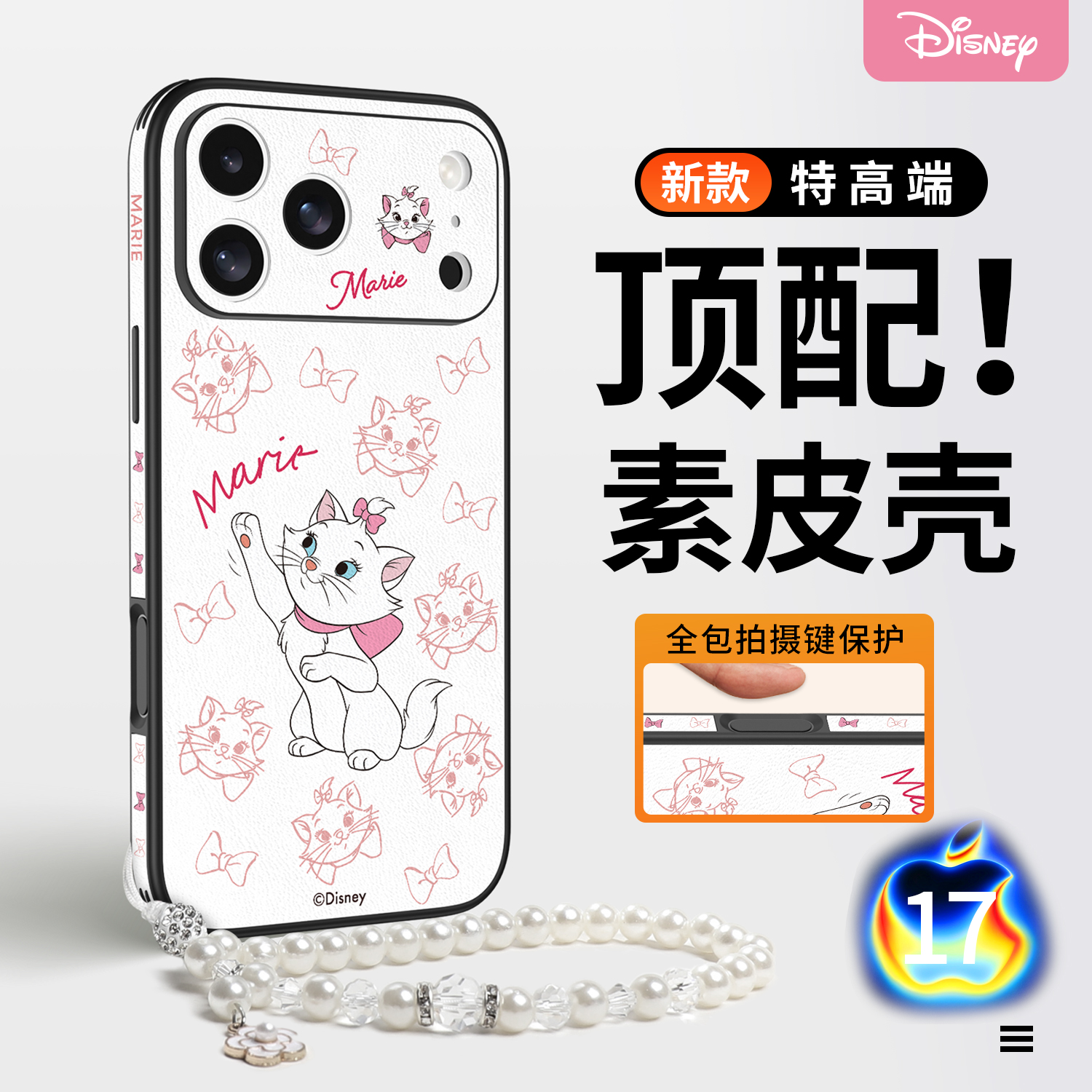17系列真机11正版玛丽猫皮质壳