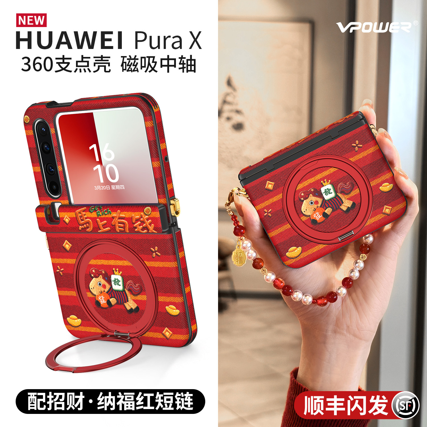 2026新款马年适用华为purax手机壳折叠屏pura典藏版x磁吸中轴支架红色本命年喜庆带挂绳手提包保护套外壳皮纹,3C数码配件,手机保护套/壳,淘宝优惠券,粉丝福利购,淘宝优惠卷