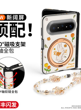 维泡适用华为puraxmax手机壳新款橙色卡通兔子pura典藏版x2全包磁吸支架防摔中轴保护套Max带挂绳x折叠屏阔壳