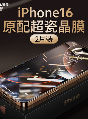 维泡适用苹果15钢化膜新款iPhone14plus全屏覆盖13promax高清防爆十四pro前膜抗摔12保护手机11贴膜por防指纹