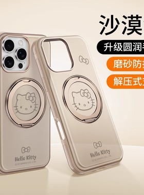 HelloKitty正版O2支点壳适用苹果16promax手机壳新款iphone15pro磁吸带支架全包防摔ip磨砂透明凯蒂猫kitty女