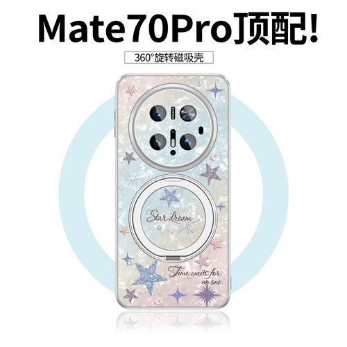适用于【mate70系列】磁吸支架壳