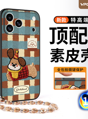 格纹腊肠狗适用苹果17promax手机壳新款iphone16pro高档小羊皮超薄15plus按键全包防摔可爱ip保护套秋冬外壳