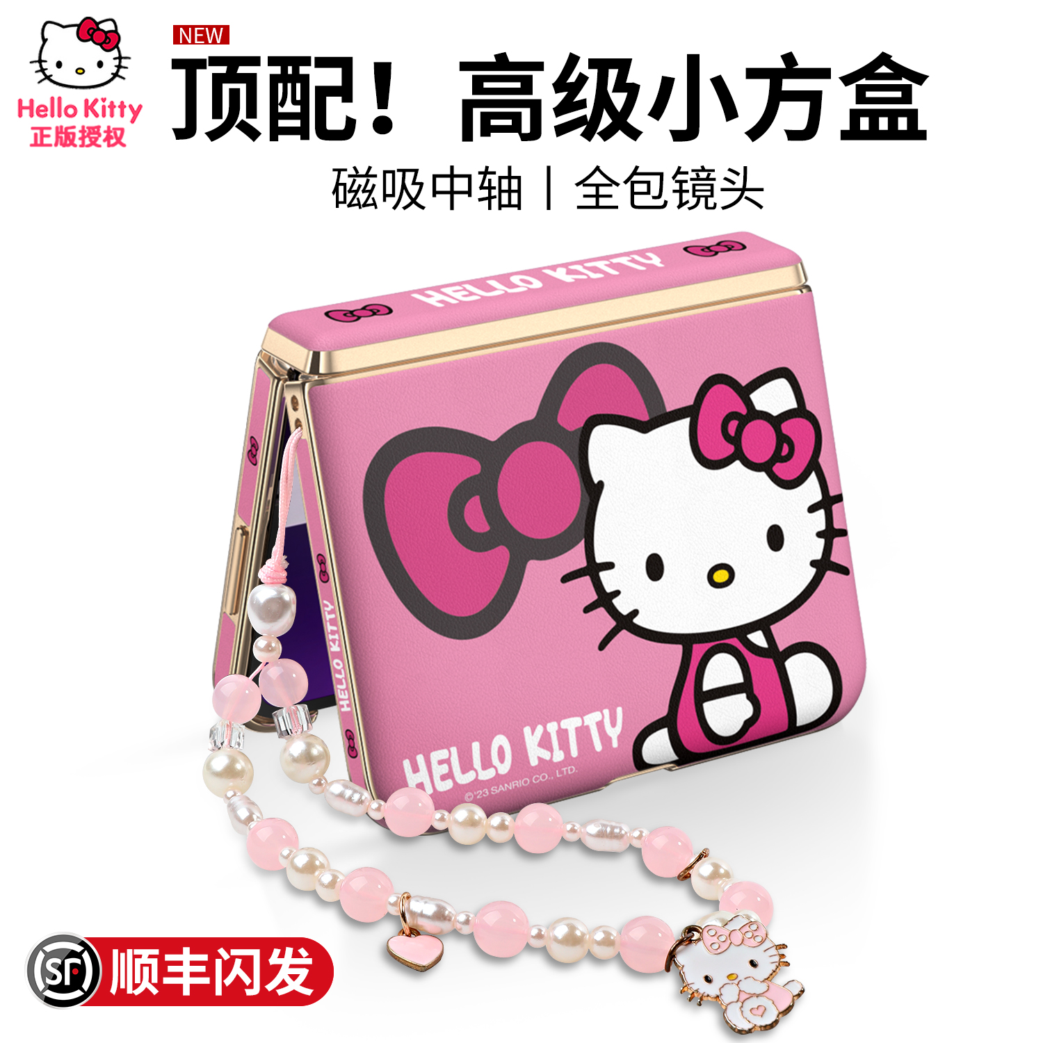 Kitty正版中轴铰链全包壳皮可爱