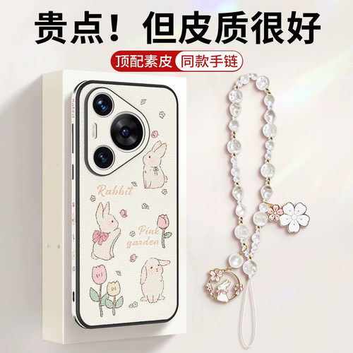 高级感皮纹兔子小清新手机壳