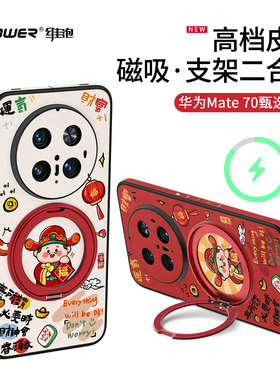 新年财神保佑适用华为mate70pro手机壳新款磁吸旋转带支架mata60高档皮纹por+红色马年素皮防摔mt男女套超薄