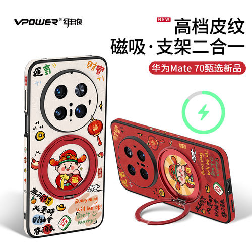 适用于[过年财神]Mate系列支架壳