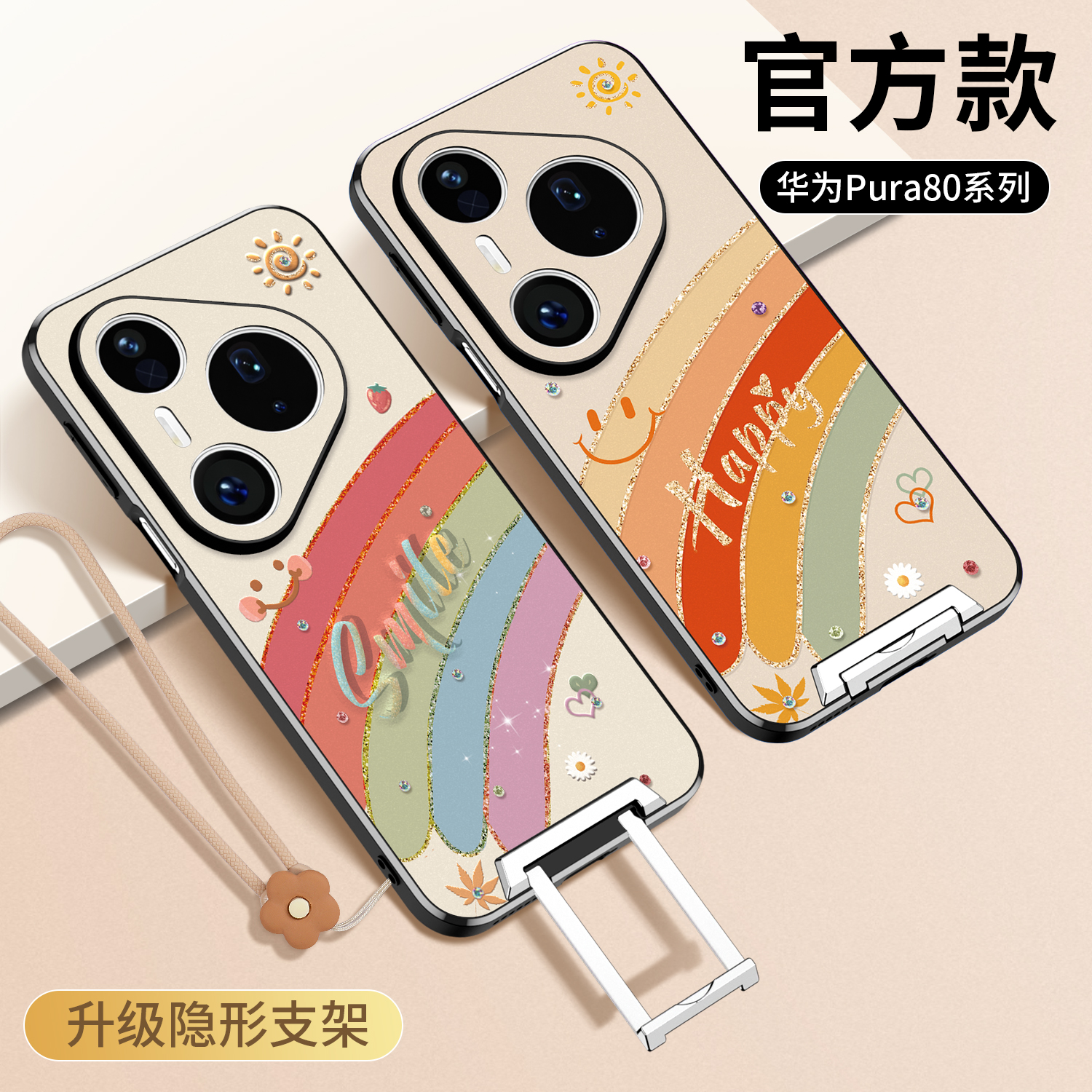 维泡适用华为pura80pro手机壳新款隐形支架p80高级感磨砂超薄防摔ultra防摔彩虹小清新por+外壳挂绳保护套女