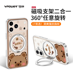 卡通熊适用苹果17promax手机壳新款 iphone16por旋转磁吸带支架17air高级感磨砂超薄全包防摔可爱外壳保护套女