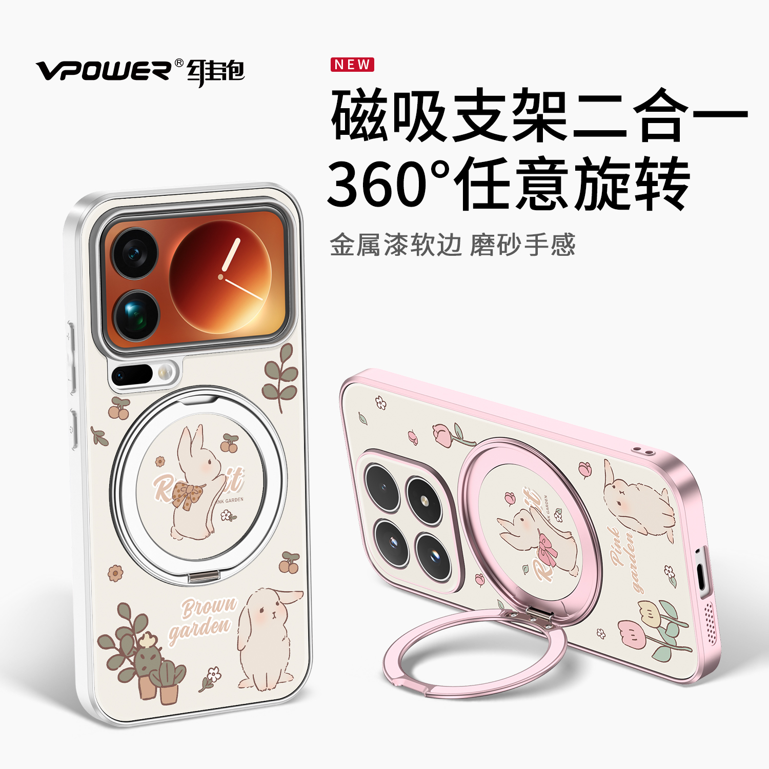 适用小米17可爱卡其兔磁吸支点壳