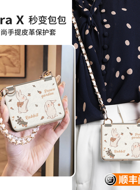 【高档皮带挂绳】可爱兔子适用华为PuraX典藏版手机壳斜挎链阔折叠屏新款Pura保护X全包镜头手提包防摔高级女