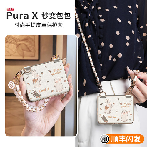 适用于PuraX挂绳折叠素皮卡通女
