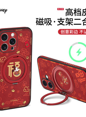 迪士尼新年适用苹果16promax手机壳磁吸旋转支架iphone15por高档皮纹全包镜头14皮质红色米奇秋冬保护套超薄