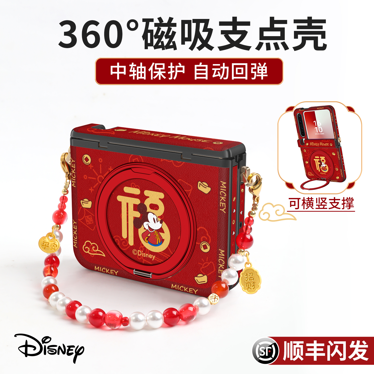 360旋转支架新年手机壳