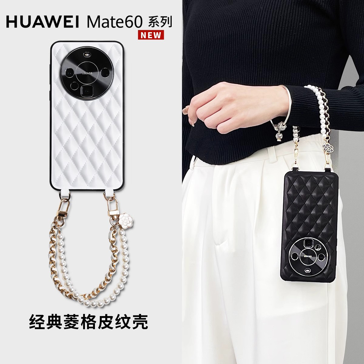适用于【mate60】菱格皮质壳轻奢