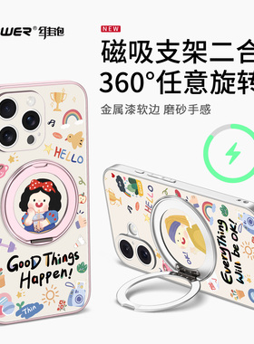 维泡好运公主适用苹果16promax手机壳新款旋转带支架iphone15por磁吸14pm防摔可爱卡通镜头全包高级保护套女