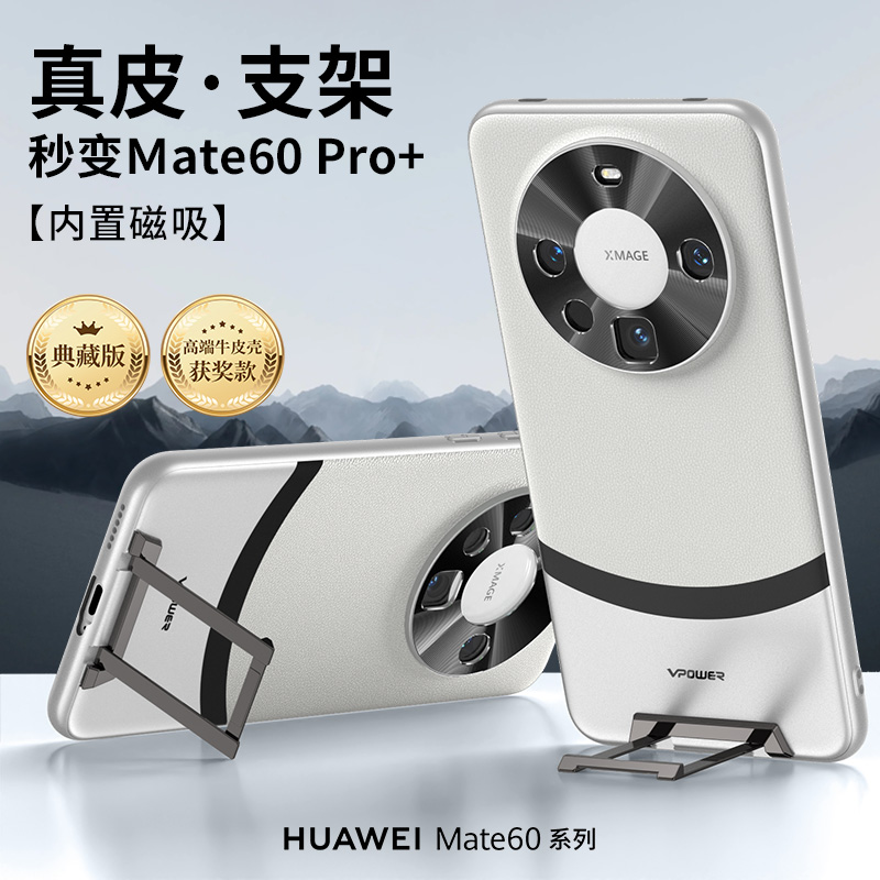 秒变pro+华为mate60真皮支架壳