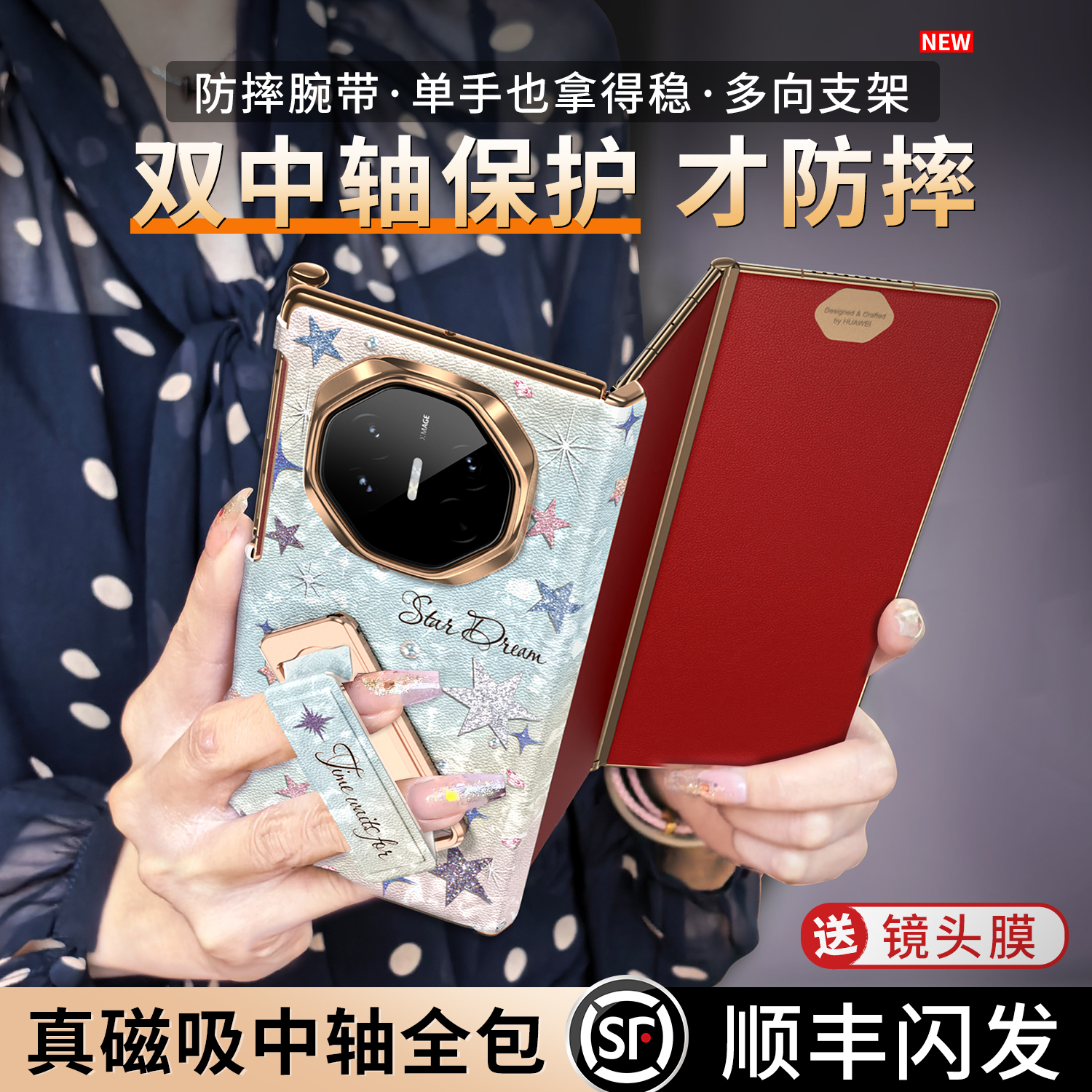 轻奢星星磁吸中轴皮纹腕带外壳