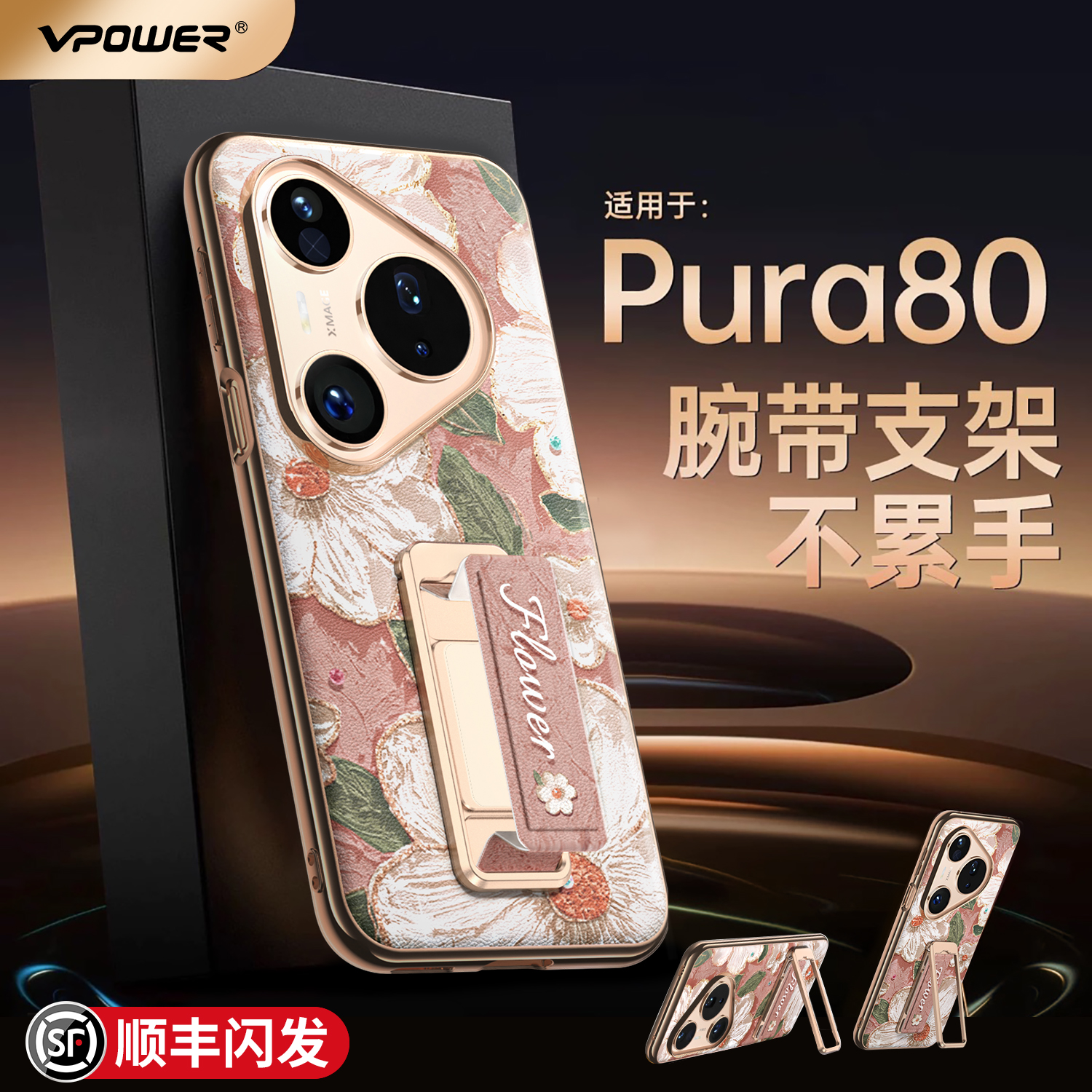 腕带防摔支架适用华为Pura80pro手机壳新款油画山茶花p80por+超薄全包ultra官外壳保护套轻奢高级感素皮女