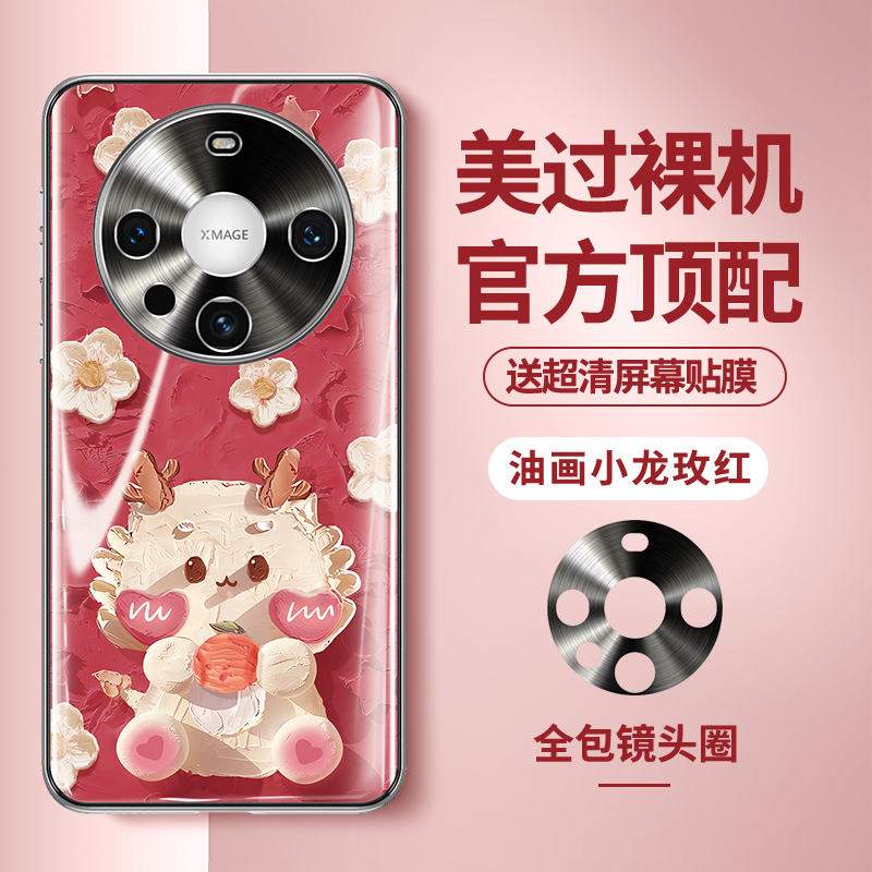 维泡适用华为mate60pro手机壳mata50新款高级感曲面mate40pro全包防摔玻璃油画龙可爱创意mt卡通情侣超薄裸机