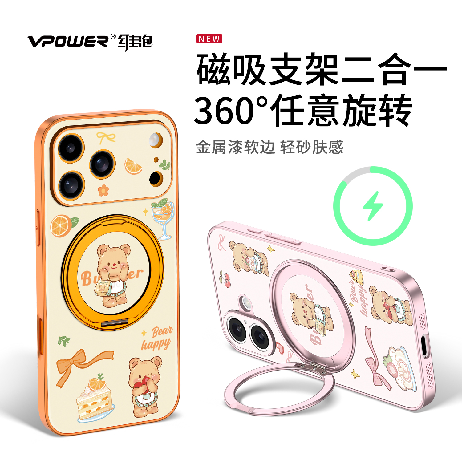 17专属色旋转支架手机壳