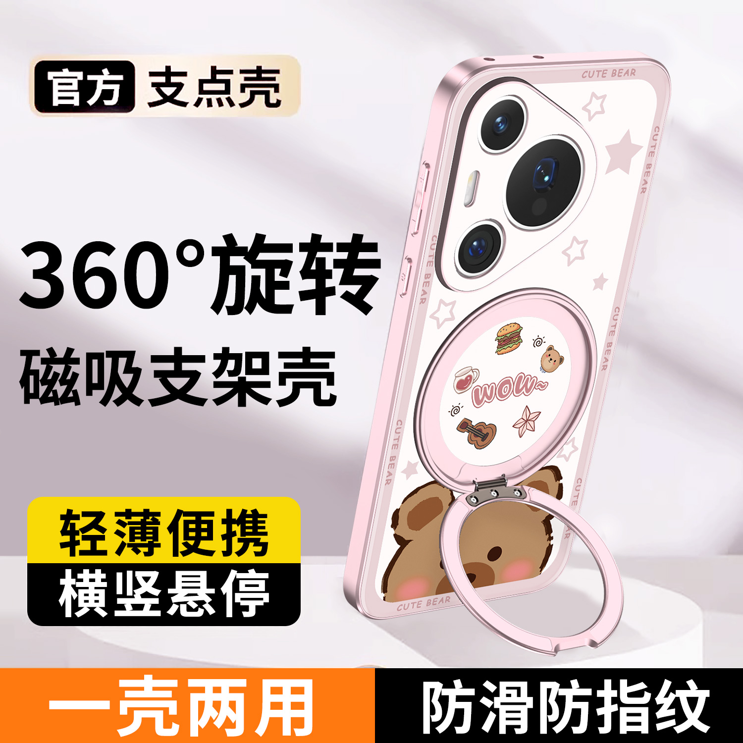 适用于【pura70系列】旋转支架壳