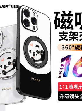 维泡适用iphnoe16Pro手机壳新款磁吸苹果16promax旋转支架可爱熊猫15por全包镜头2024防摔超薄磨砂plus卡通女