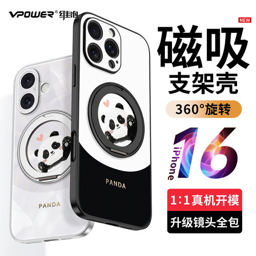 可爱黑白熊猫款360磁吸支架壳