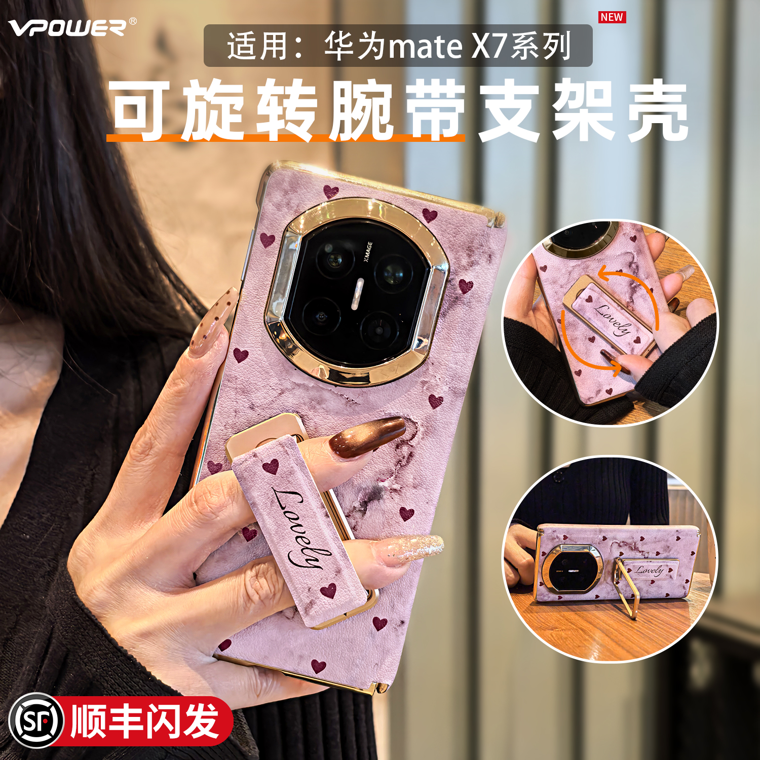 MateX7紫色爱心腕带支架壳高档皮