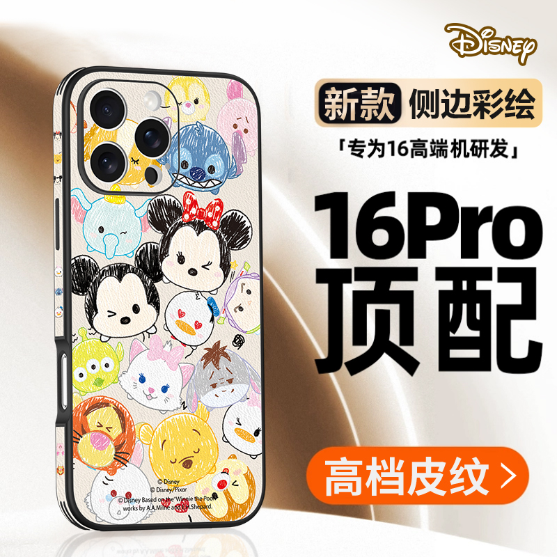 迪士尼适用苹果16pro手机壳新款皮纹iPhone15小羊皮高级感14promax卡通可爱皮质ins潮15全包防摔女情侣保护套