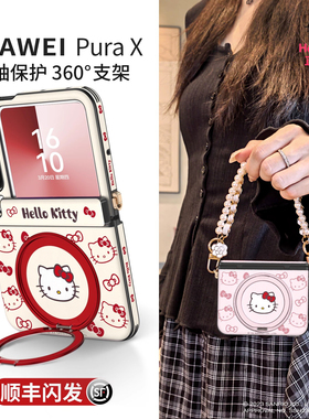 Hellokitty正版适用华为purax手机壳新款360磁吸支架pura典藏版x中轴全包防摔保护带挂绳手提高级素皮外壳女