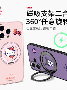 HelloKitty正版适用苹果16promax手机壳新款旋转带支架磁吸iphone16磨砂超薄库洛米凯蒂猫15por全包防摔保护