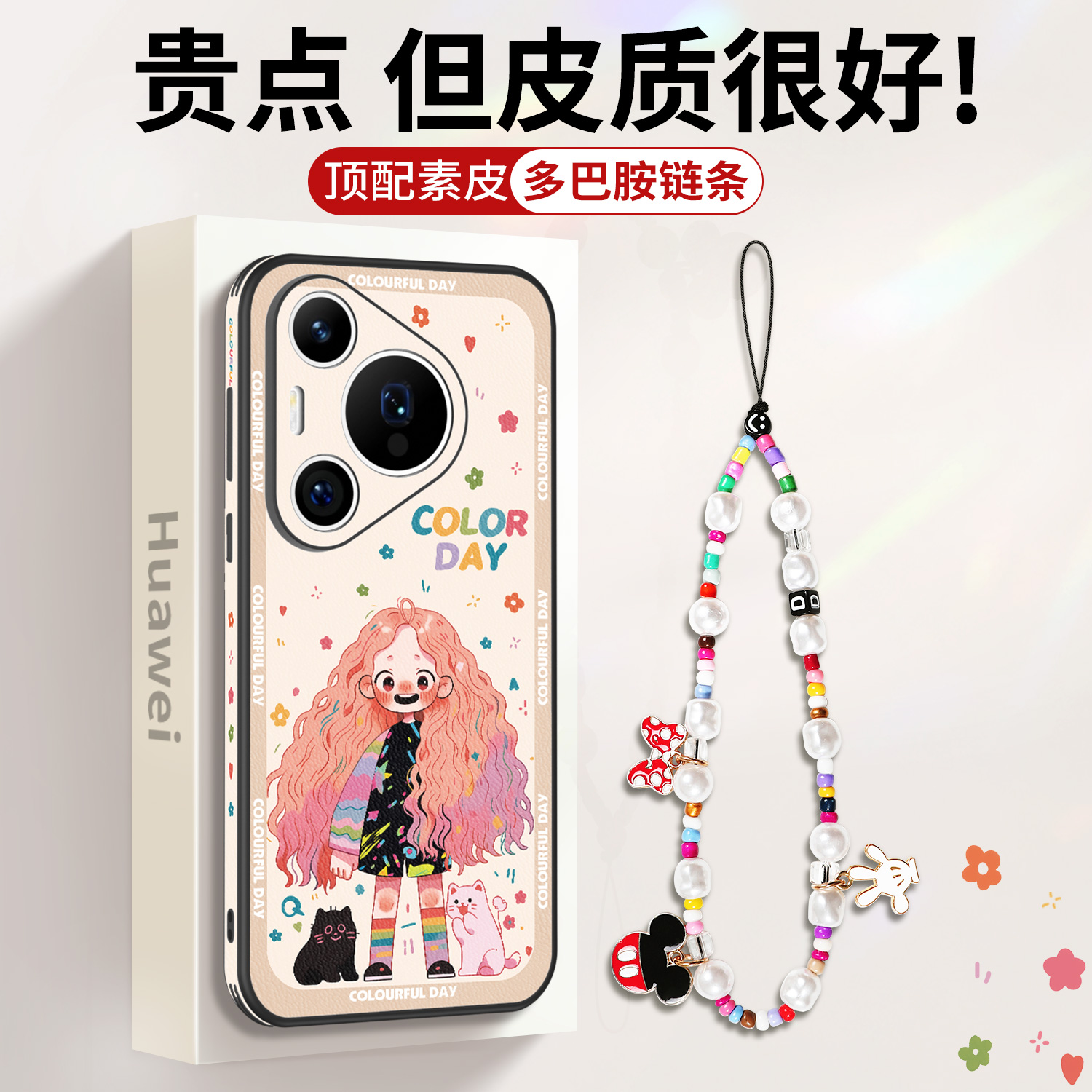 适用于【夏日多巴胺】配同款链条