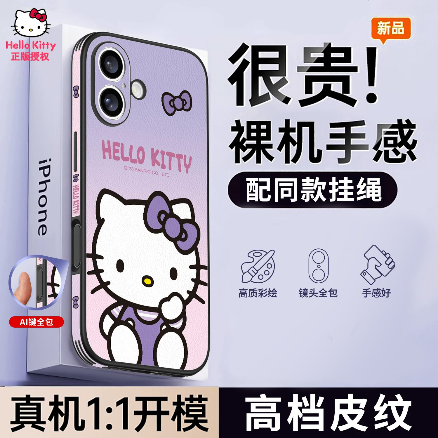 带挂绳皮纹新款卡通手机壳防摔图片