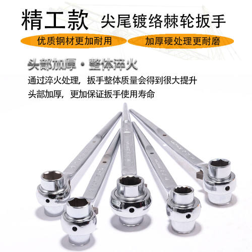 尖尾快速棘轮扳手双向自动套筒架子工扣件扳手木工豁口缺口扳手电