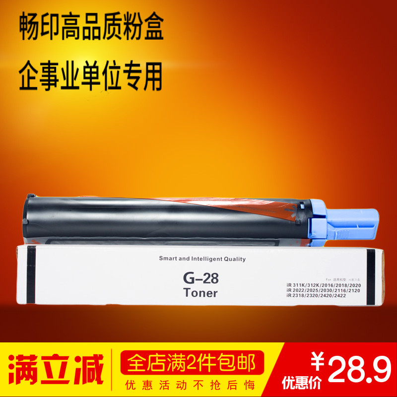 畅印适用佳能npg28 2420l墨粉2320j复印机粉盒2422n ir2016粉盒