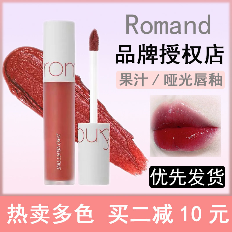 romand果汁唇釉07口红06水膜12镜面13透明唇蜜新品17/16哑光04/11
